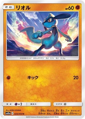 Riolu, GG End