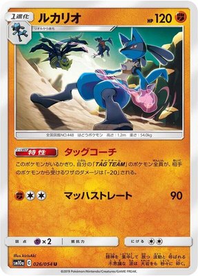 Lucario, GG End
