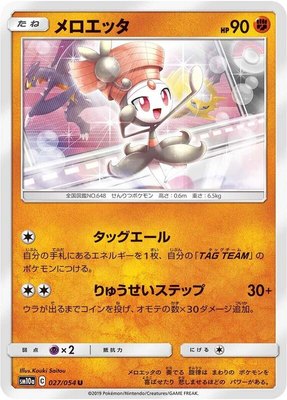 Meloetta, GG End