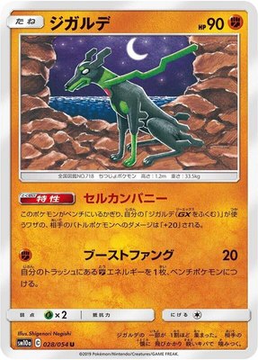 Zygarde, GG End