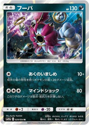 Hoopa, GG End