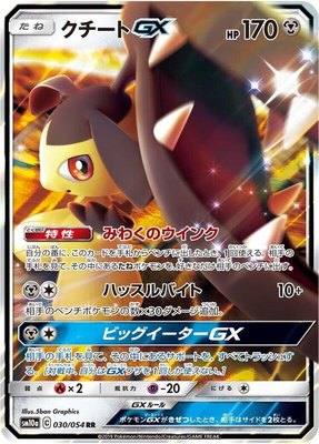 Mawile GX, GG End