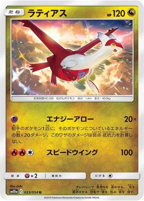 Latias, GG End