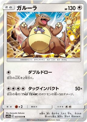 Kangaskhan, GG End