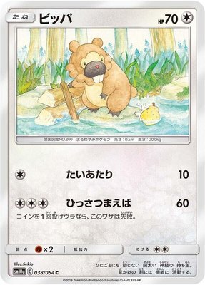 Bidoof, GG End