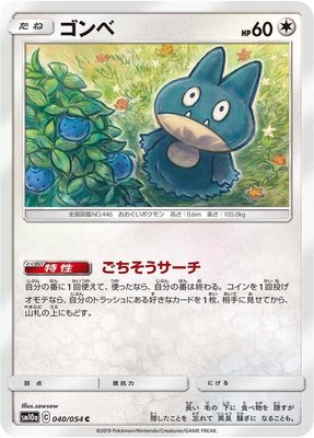 Munchlax, GG End