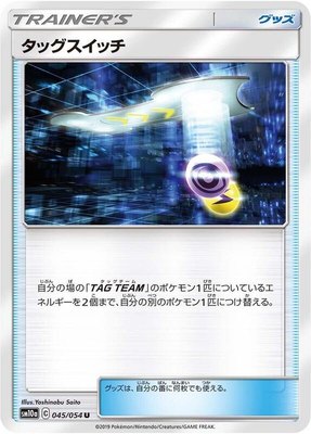 Tag Switch, GG End