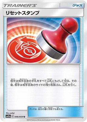 Reset Stamp, GG End
