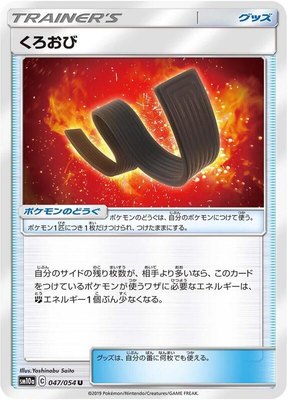Karate Belt, GG End