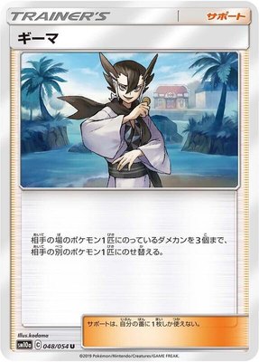 Grimsley, GG End