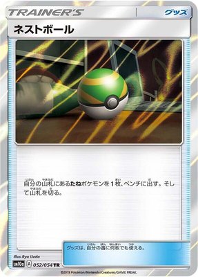 Nest Ball, GG End