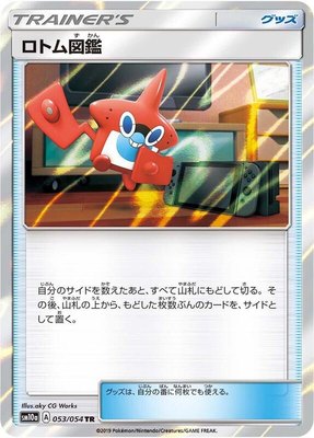 Rotom Dex, GG End