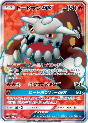 Heatran GX, GG End