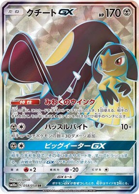 Mawile GX, GG End
