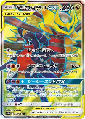 Garchomp & Giratina GX, GG End