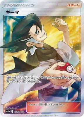 Grimsley, GG End