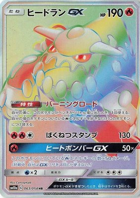 Heatran GX, GG End