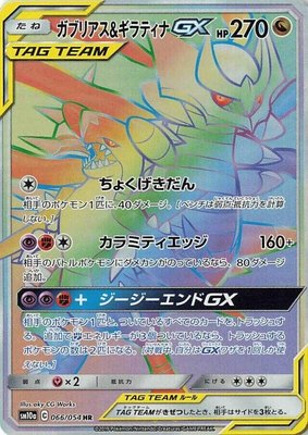 Garchomp & Giratina GX, GG End