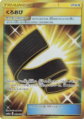 Karate Belt, GG End