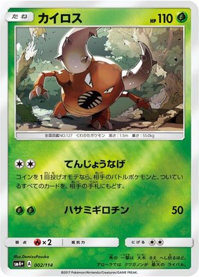 Pinsir, GX Battle Boost