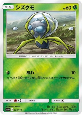 Dewpider, GX Battle Boost