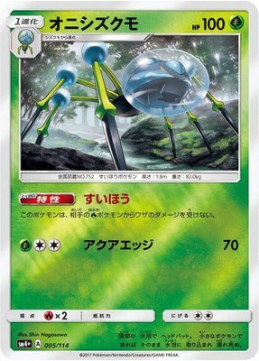 Araquanid, GX Battle Boost