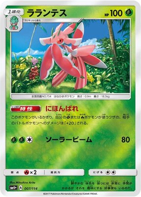 Lurantis, GX Battle Boost
