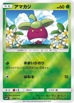 Bounsweet, GX Battle Boost