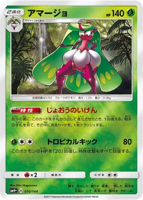 Tsareena, GX Battle Boost