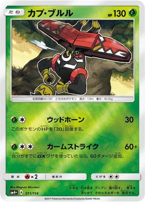 Tapu Bulu, GX Battle Boost