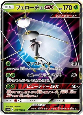 Pheromosa GX, GX Battle Boost