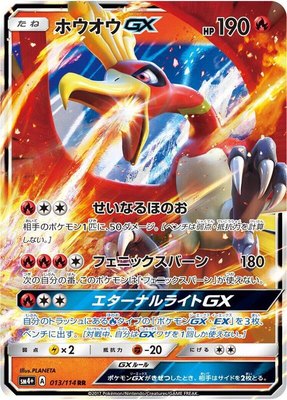Ho-Oh GX, GX Battle Boost