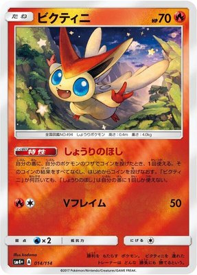 Victini, GX Battle Boost