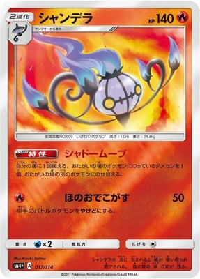 Chandelure, GX Battle Boost