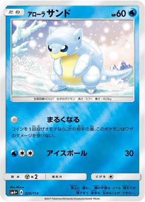 Alolan Sandshrew, GX Battle Boost