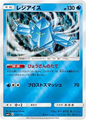 Regice, GX Battle Boost