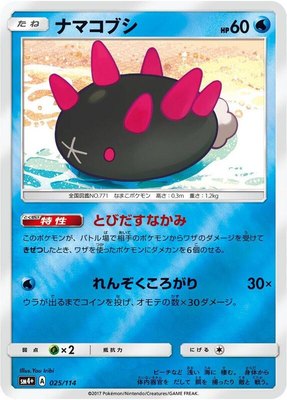 Pyukumuku, GX Battle Boost