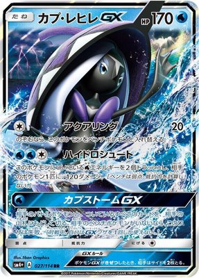 Tapu Fini GX, GX Battle Boost