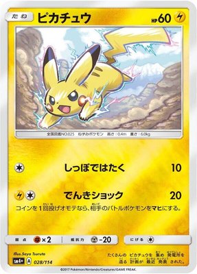 Pikachu, GX Battle Boost