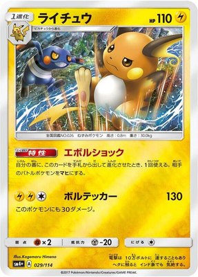Raichu, GX Battle Boost