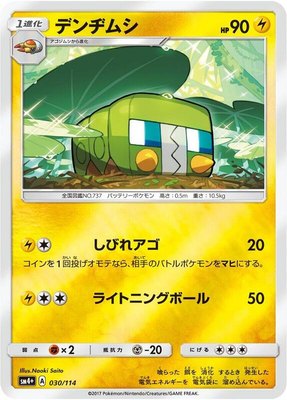 Charjabug, GX Battle Boost