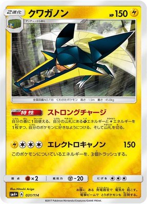 Vikavolt, GX Battle Boost