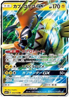 Tapu Koko GX, GX Battle Boost