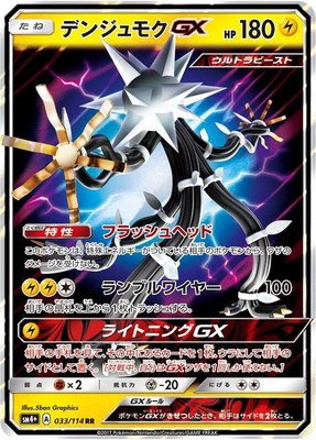 Xurkitree GX, GX Battle Boost