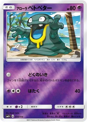 Alolan Grimer, GX Battle Boost