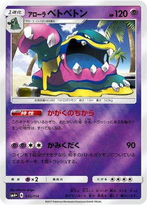 Alolan Muk, GX Battle Boost