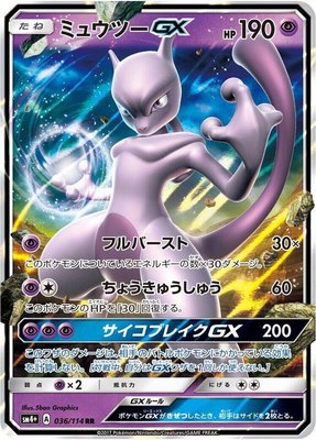 Mewtwo GX, GX Battle Boost