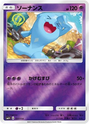 Wobbuffet, GX Battle Boost