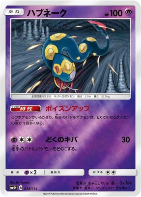 Seviper, GX Battle Boost