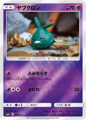 Trubbish, GX Battle Boost